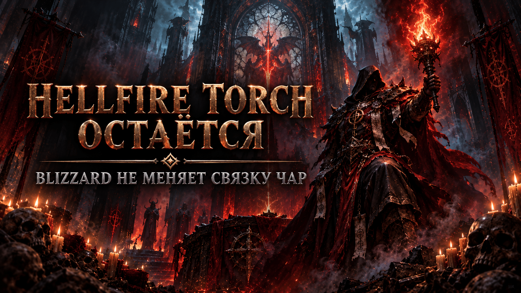 Diablo IV Hellfire Torch — мифический талисман в огне над фонтаном Тристрама