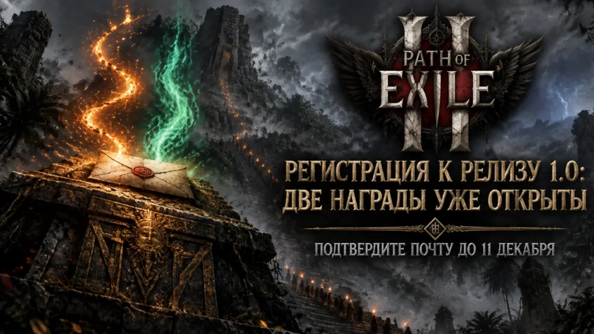 Алтарь на вершине монолита Вааль с письмом и двумя эффектами наград Path of Exile 2 1.0