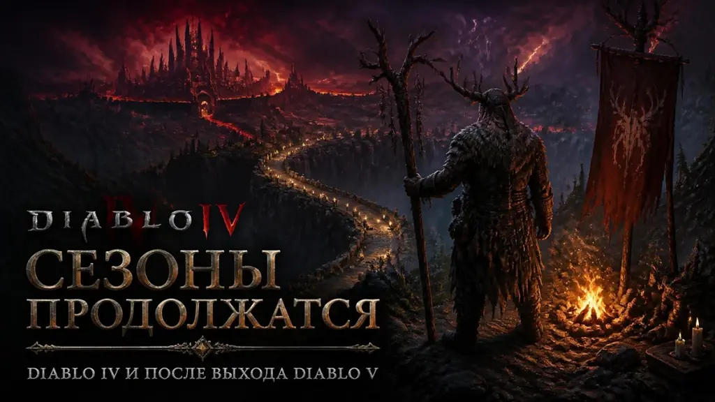 Diablo IV after Diablo V — герой на утёсе смотрит на захваченный Преисподней Вестмарш будущего