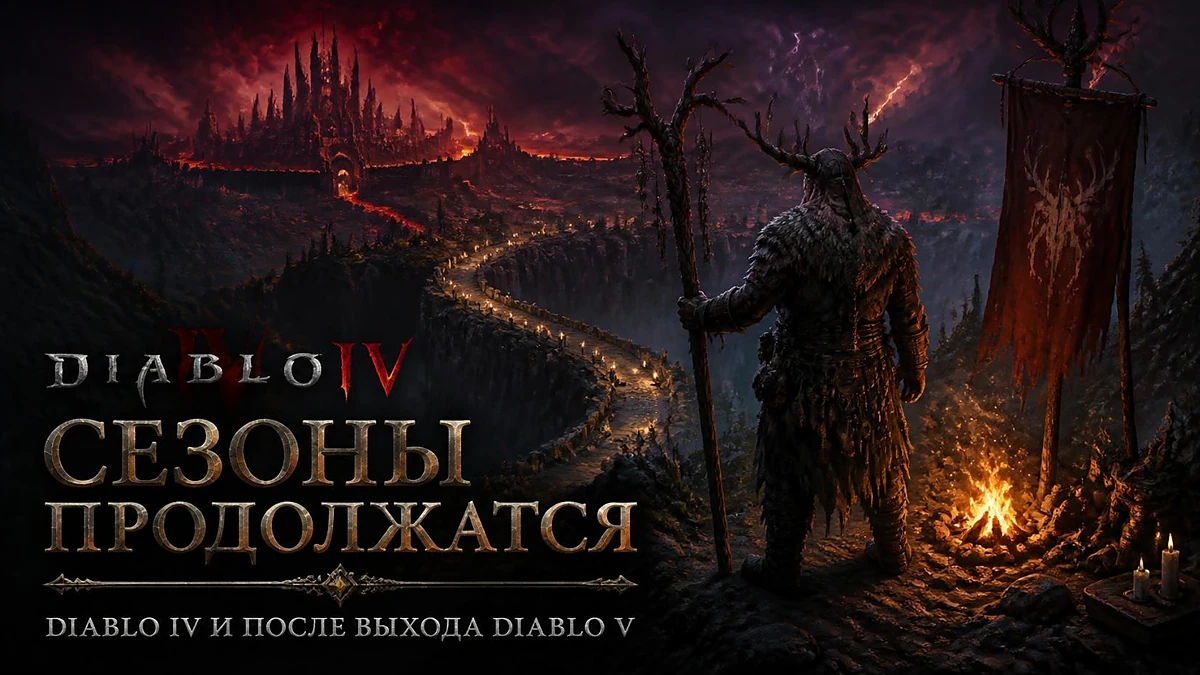 Diablo IV after Diablo V — герой на утёсе смотрит на захваченный Преисподней Вестмарш будущего